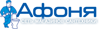 Сантехник афоня. Афоня магазин сантехники СПБ лого. Афоня сантехника лого. Афоня магазин. Афоня сантехника логотип.